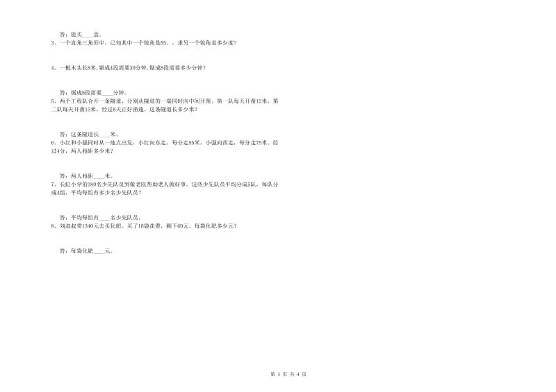 江苏版四年级数学下学期过关检测试题C卷 附解析.doc_第3页