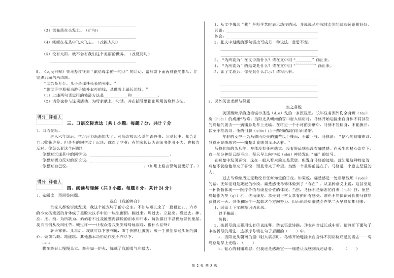 河南省小升初语文自我检测试题 附答案.doc_第2页