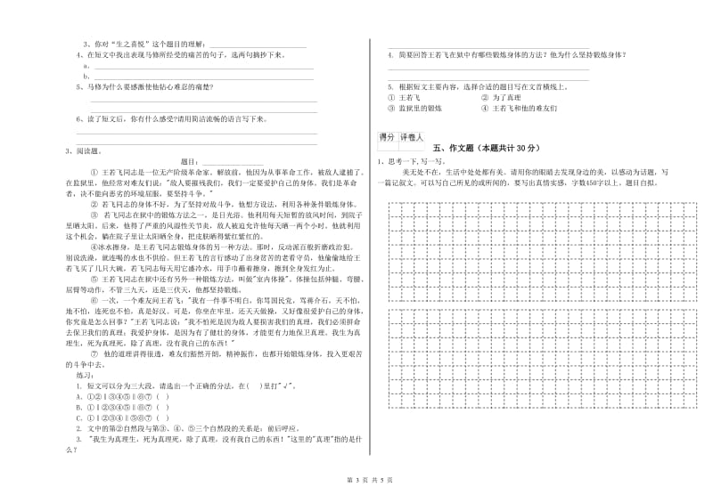 河南省小升初语文自我检测试题 附答案.doc_第3页