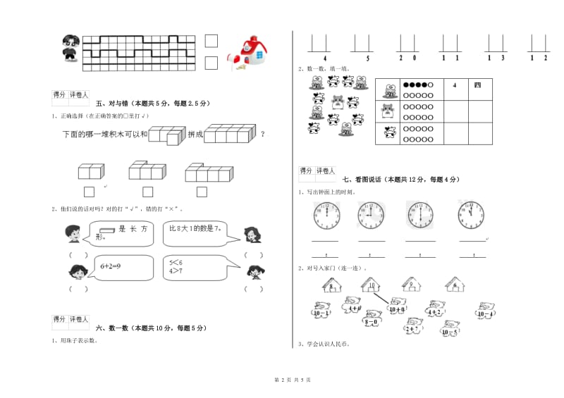 淮安市2020年一年级数学下学期月考试卷 附答案.doc_第2页