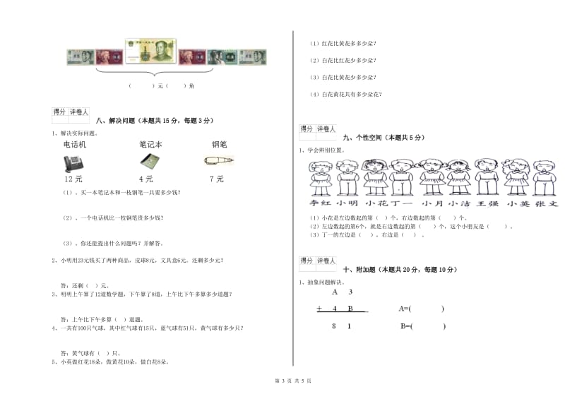 淮安市2020年一年级数学下学期月考试卷 附答案.doc_第3页