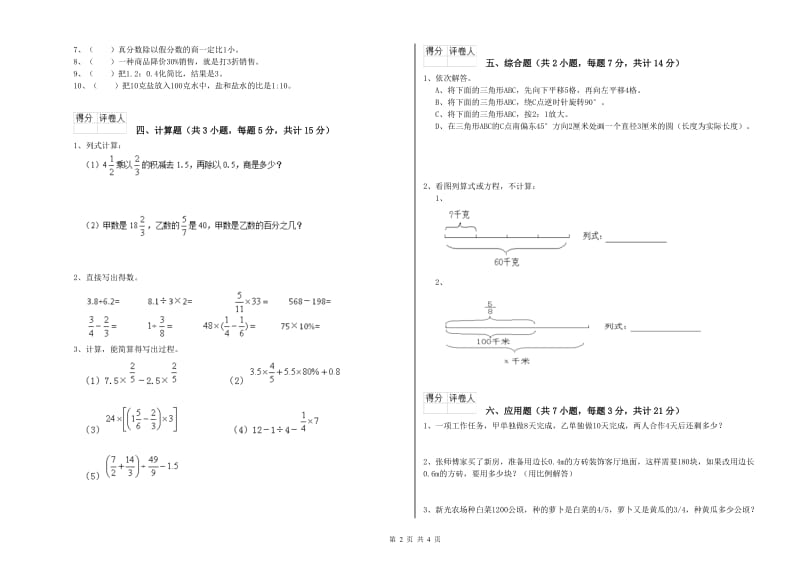 江苏版六年级数学【上册】月考试卷D卷 附答案.doc_第2页