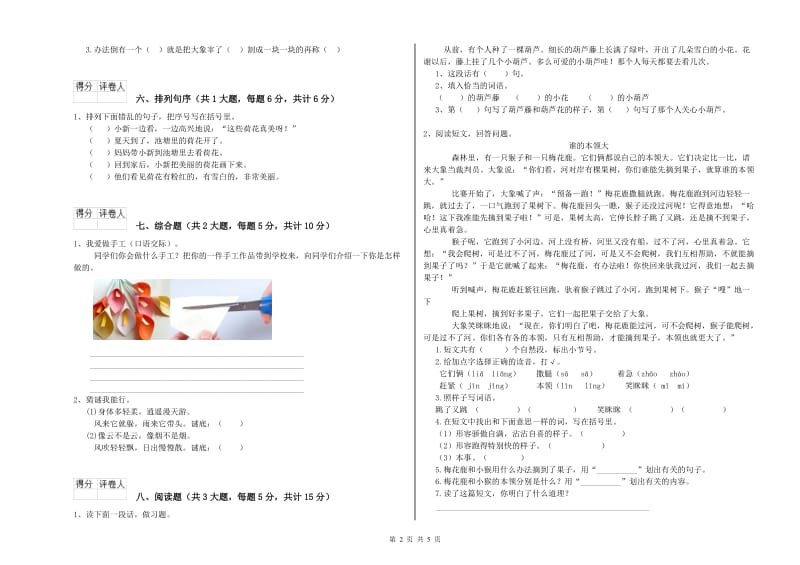 浙江省2020年二年级语文上学期自我检测试卷 附答案.doc_第2页