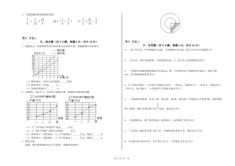 河北省2020年小升初数学每周一练试题A卷 附答案.doc_第2页