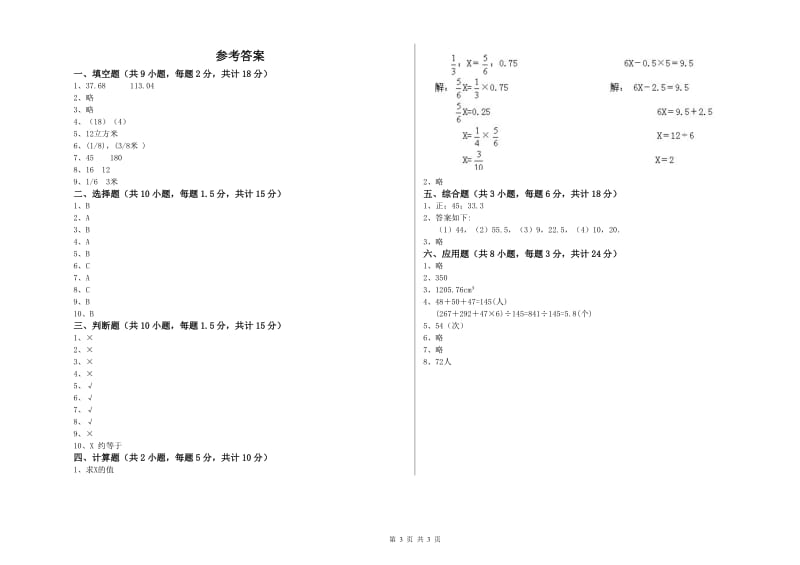 河北省2020年小升初数学每周一练试题A卷 附答案.doc_第3页