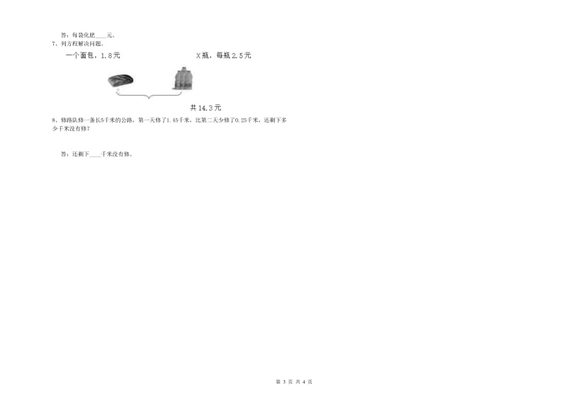 沪教版四年级数学【上册】能力检测试卷D卷 含答案.doc_第3页