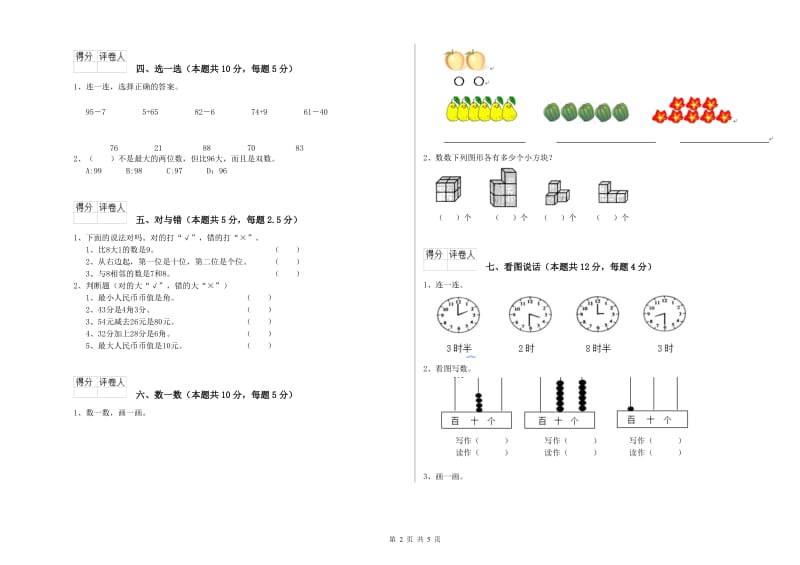 浙教版2020年一年级数学【上册】全真模拟考试试卷 附解析.doc_第2页