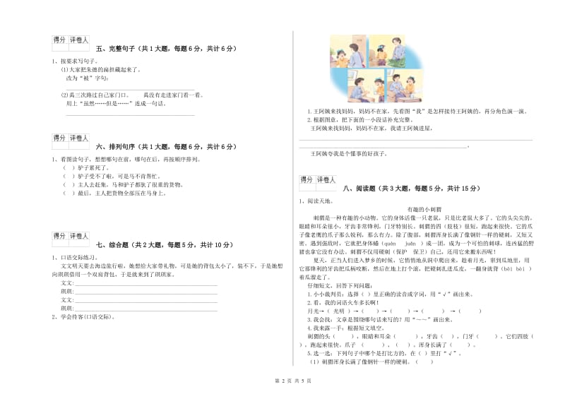 江苏版二年级语文上学期开学考试试题 含答案.doc_第2页