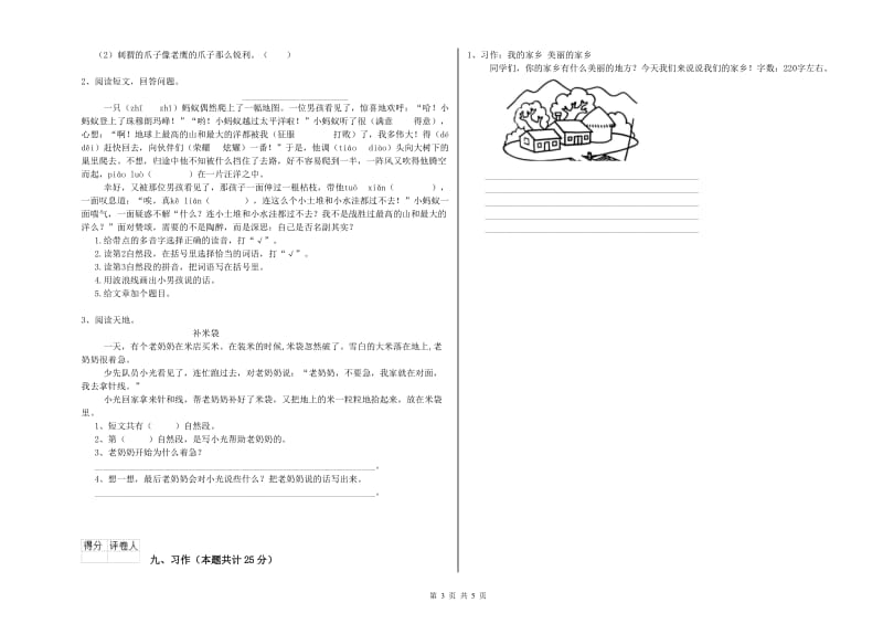 江苏版二年级语文上学期开学考试试题 含答案.doc_第3页