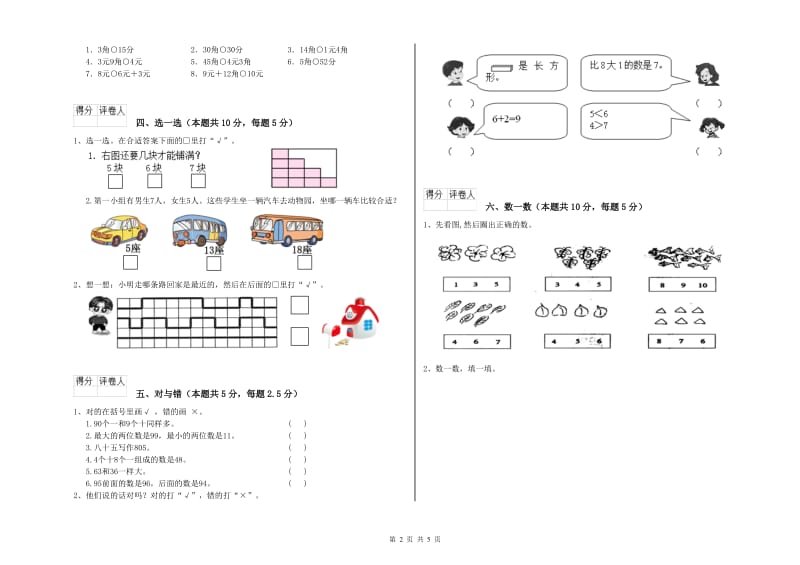 渭南市2019年一年级数学上学期开学考试试卷 附答案.doc_第2页