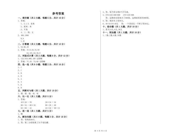 浙江省实验小学二年级数学【上册】开学考试试卷 附解析.doc_第3页