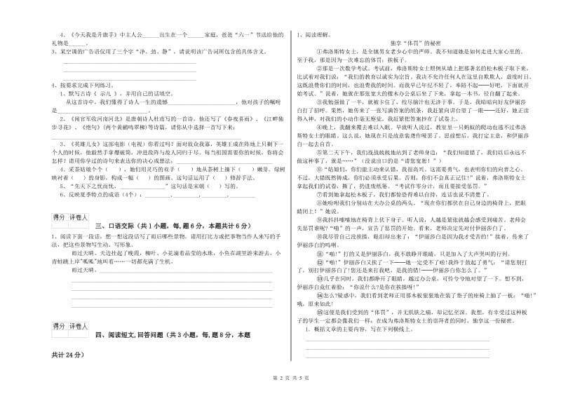 深圳市实验小学六年级语文下学期能力检测试题 含答案.doc_第2页