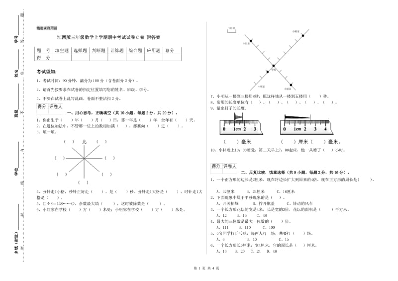 江西版三年级数学上学期期中考试试卷C卷 附答案.doc_第1页