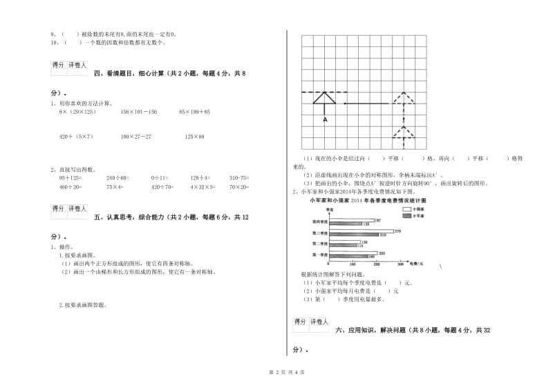 沪教版四年级数学【下册】自我检测试卷A卷 附解析.doc_第2页