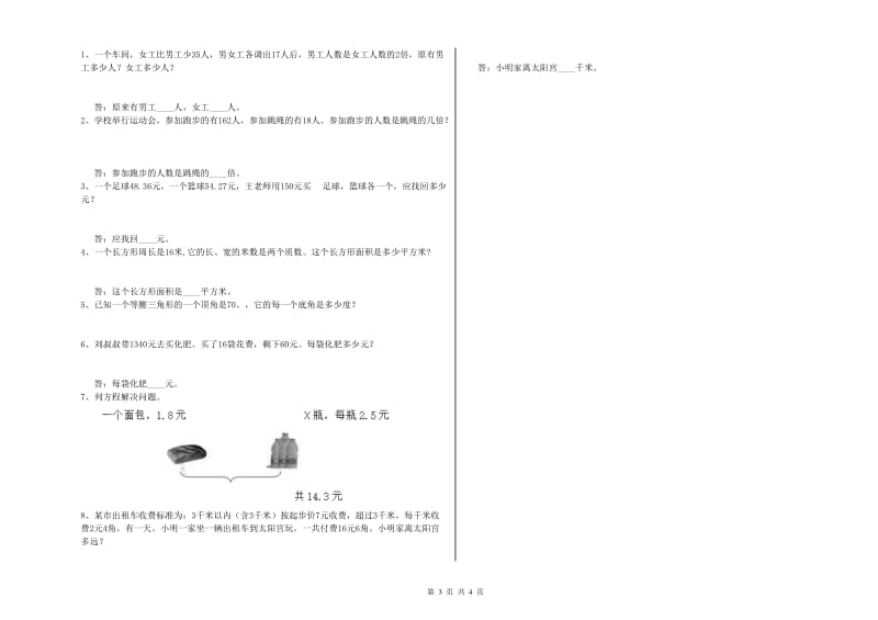 沪教版四年级数学【下册】自我检测试卷A卷 附解析.doc_第3页