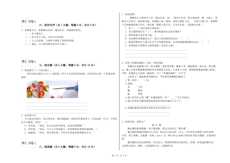 江西省2019年二年级语文上学期过关检测试题 含答案.doc_第2页