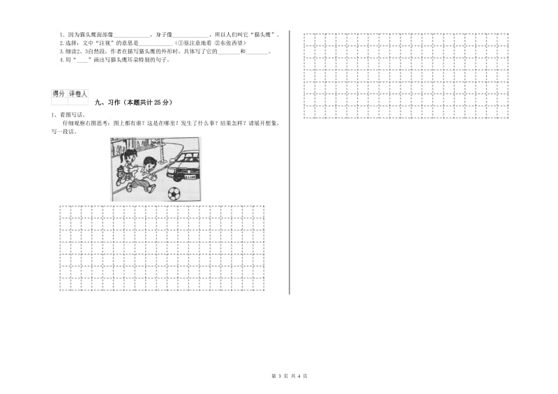 江西省2019年二年级语文上学期过关检测试题 含答案.doc_第3页