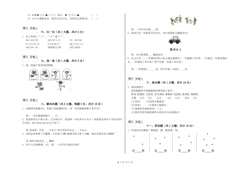 河北省实验小学二年级数学下学期期中考试试题 含答案.doc_第2页