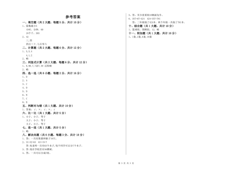 河北省实验小学二年级数学下学期期中考试试题 含答案.doc_第3页