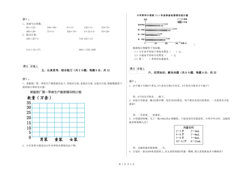 江西版四年级数学【上册】综合练习试题D卷 附答案.doc_第2页