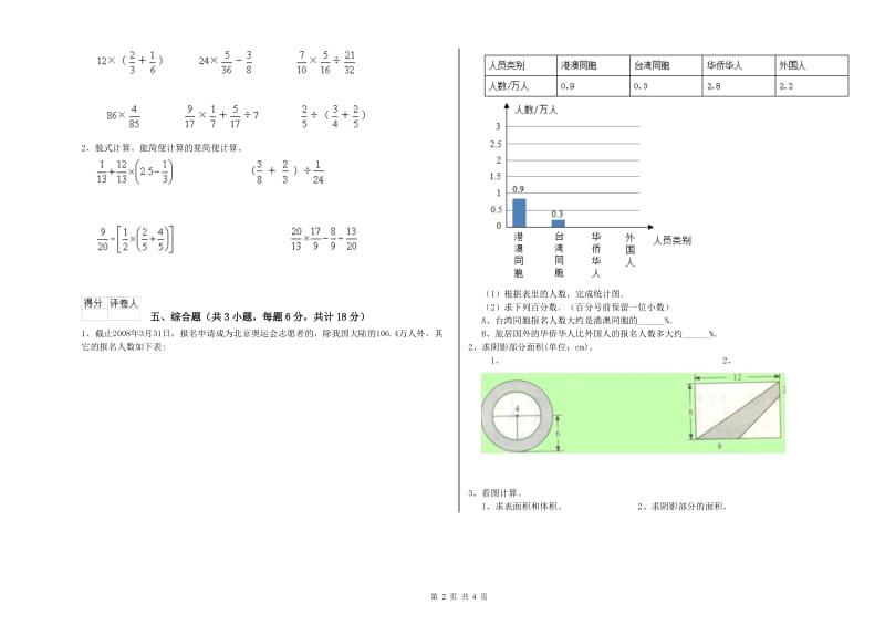 江苏省2019年小升初数学自我检测试题D卷 附解析.doc_第2页