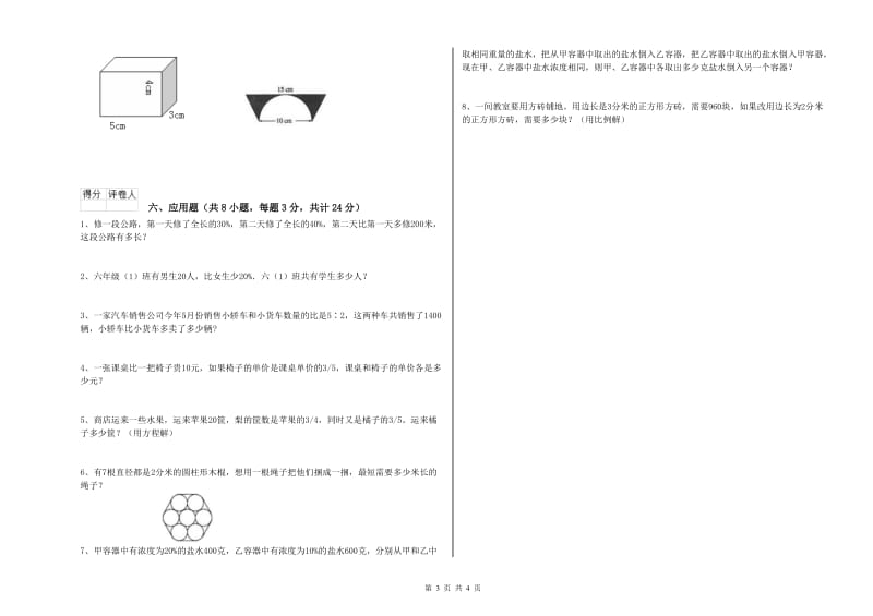 江苏省2019年小升初数学自我检测试题D卷 附解析.doc_第3页