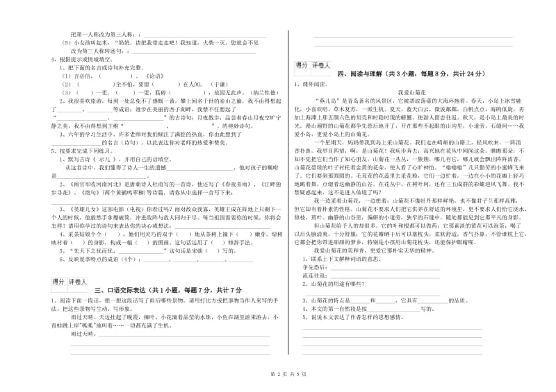 江苏省小升初语文能力测试试卷 附答案.doc_第2页