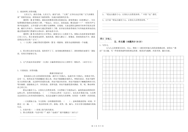 江苏省小升初语文能力测试试卷 附答案.doc_第3页