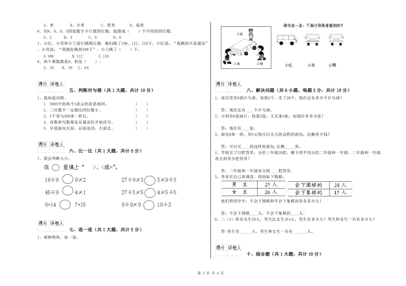 沪教版二年级数学上学期开学考试试题B卷 附答案.doc_第2页