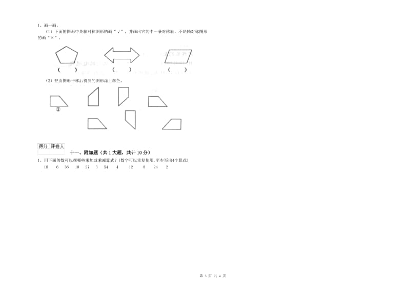 沪教版二年级数学上学期开学考试试题B卷 附答案.doc_第3页