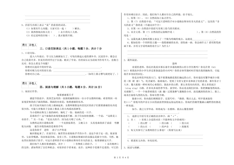 江西省小升初语文自我检测试卷B卷 附答案.doc_第2页