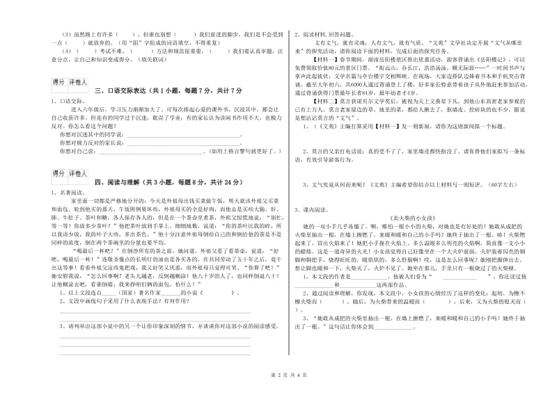 江西省小升初语文自我检测试卷 含答案.doc_第2页