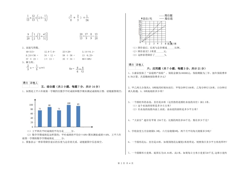 济南市实验小学六年级数学上学期综合练习试题 附答案.doc_第2页