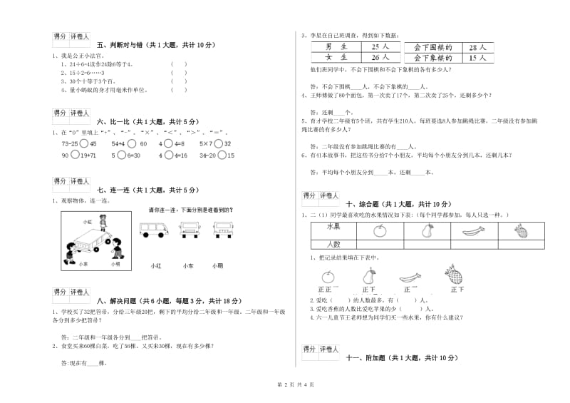 沪教版二年级数学下学期开学考试试题B卷 附解析.doc_第2页