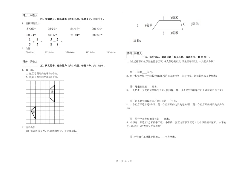 浙江省实验小学三年级数学【下册】月考试卷 附解析.doc_第2页