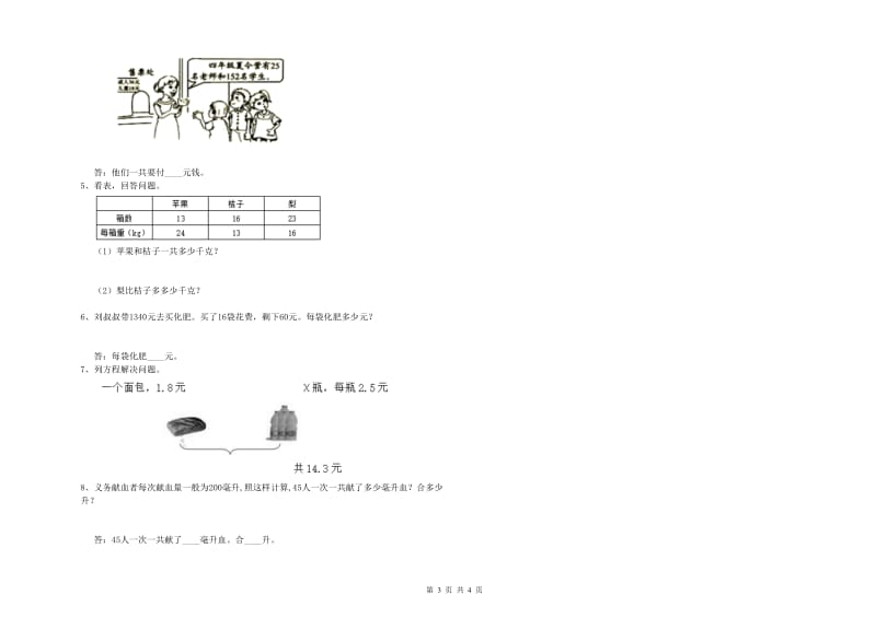 河北省2019年四年级数学【上册】月考试卷 附答案.doc_第3页