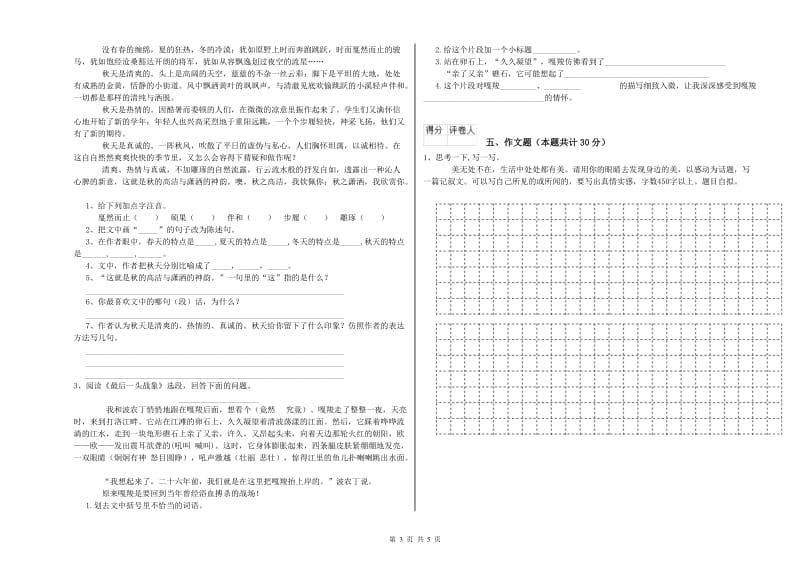 江苏省重点小学小升初语文模拟考试试卷A卷 附解析.doc_第3页