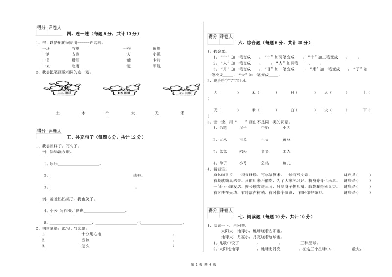 江西省重点小学一年级语文上学期期中考试试题 附解析.doc_第2页