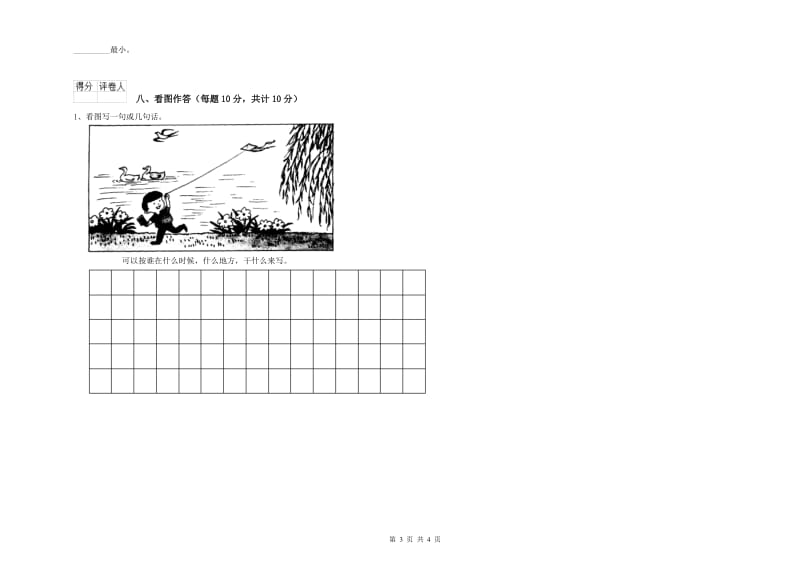 江西省重点小学一年级语文上学期期中考试试题 附解析.doc_第3页