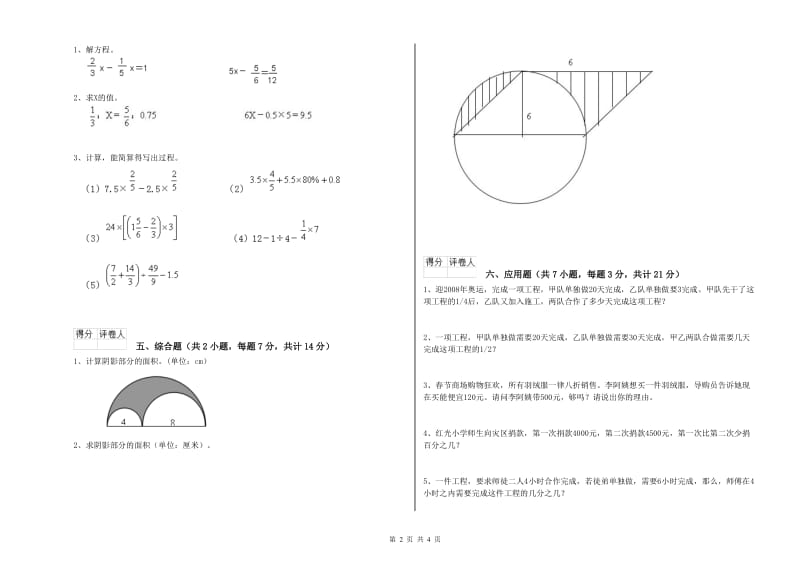 江苏版六年级数学【上册】期中考试试题B卷 附解析.doc_第2页