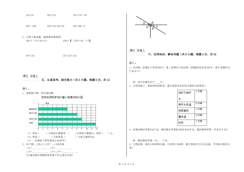 江西版四年级数学下学期每周一练试题C卷 附答案.doc_第2页