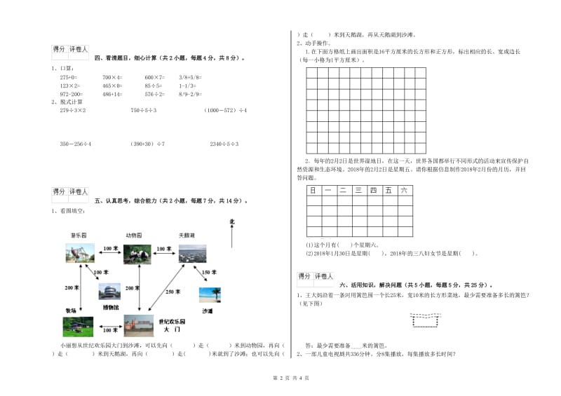 浙教版三年级数学下学期每周一练试卷C卷 附解析.doc_第2页