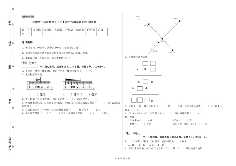 浙教版三年级数学【上册】能力检测试题C卷 附答案.doc_第1页