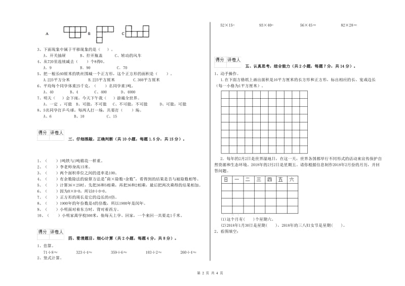 浙教版三年级数学【上册】能力检测试题C卷 附答案.doc_第2页