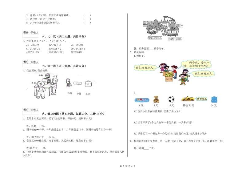 江苏版二年级数学上学期每周一练试卷A卷 附答案.doc_第2页