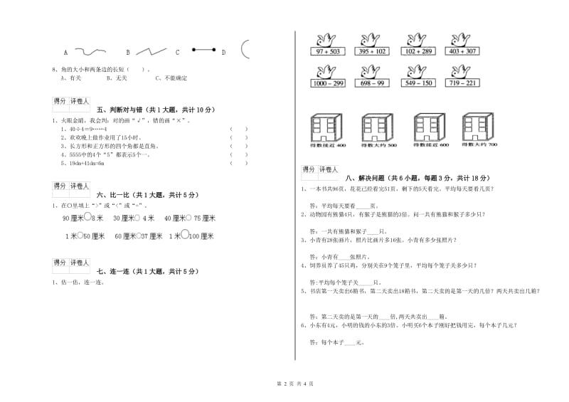 沪教版二年级数学【下册】自我检测试卷A卷 附解析.doc_第2页