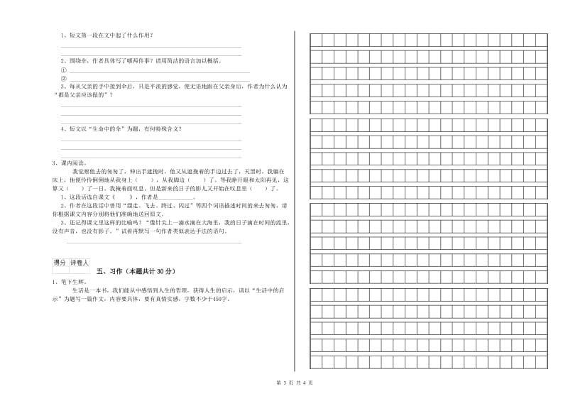 沪教版六年级语文上学期考前检测试题B卷 附解析.doc_第3页