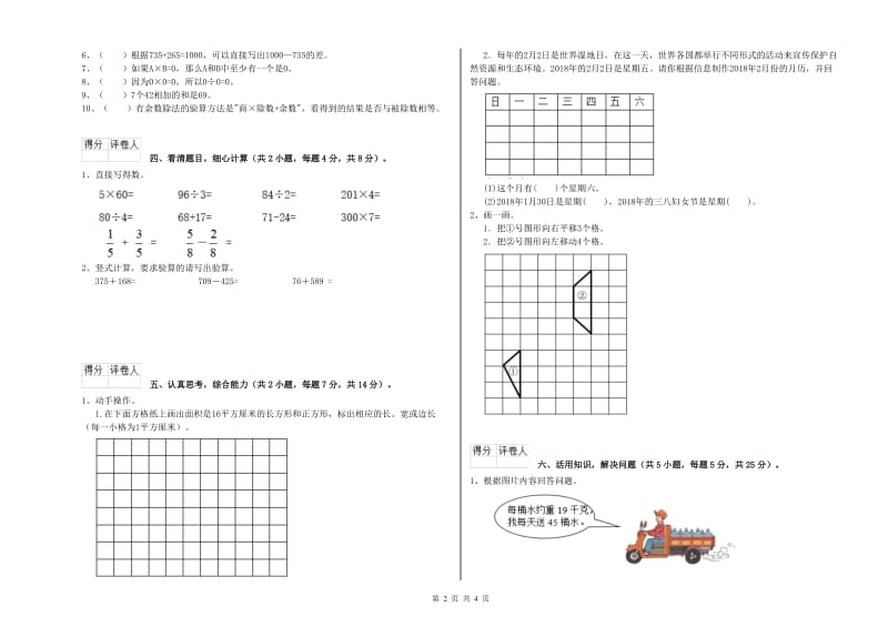 江西版三年级数学【上册】自我检测试题A卷 含答案.doc_第2页