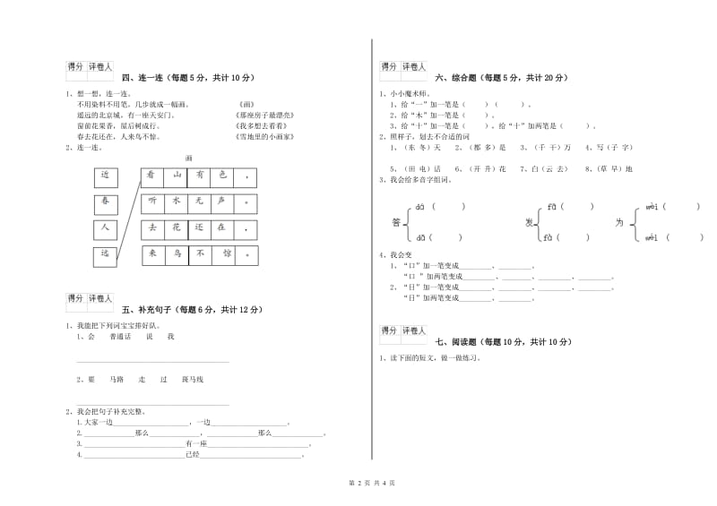 海口市实验小学一年级语文下学期过关检测试卷 附答案.doc_第2页