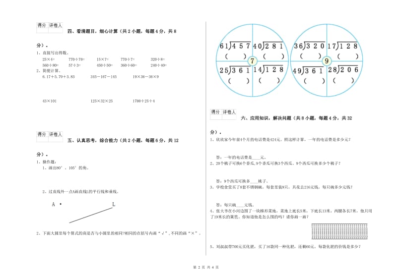 浙江省2020年四年级数学【上册】综合检测试题 附答案.doc_第2页